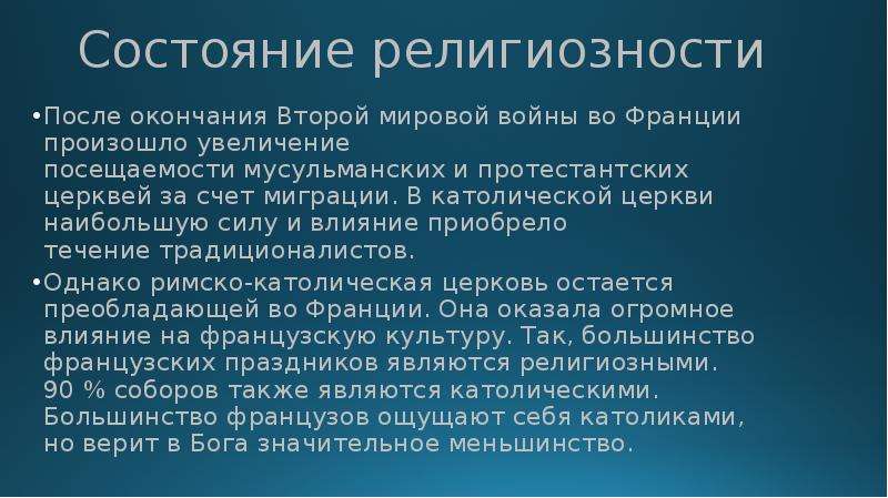 Религиозность. Протестантские регионы Франции. Какая миграция преобладает во Франции. Религиозность синоним.