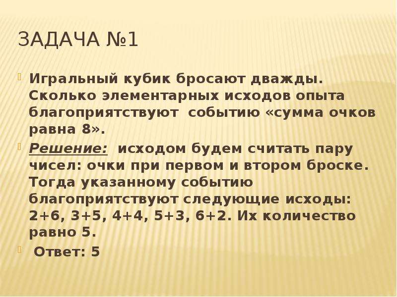 Сколько элементарных исходов опыта благоприятствуют событию