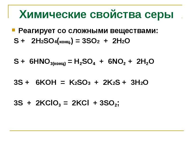 Дана схема превращений s so2 h2so3 k2so3