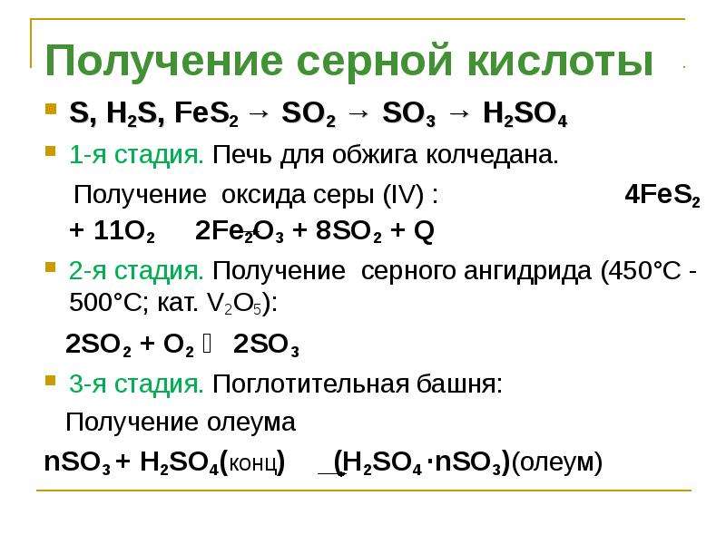 Получение оксида серы 3. Как из серной кислоты получить оксид серы 2. Как получить серную кислоту реакция. So2 получение серы.
