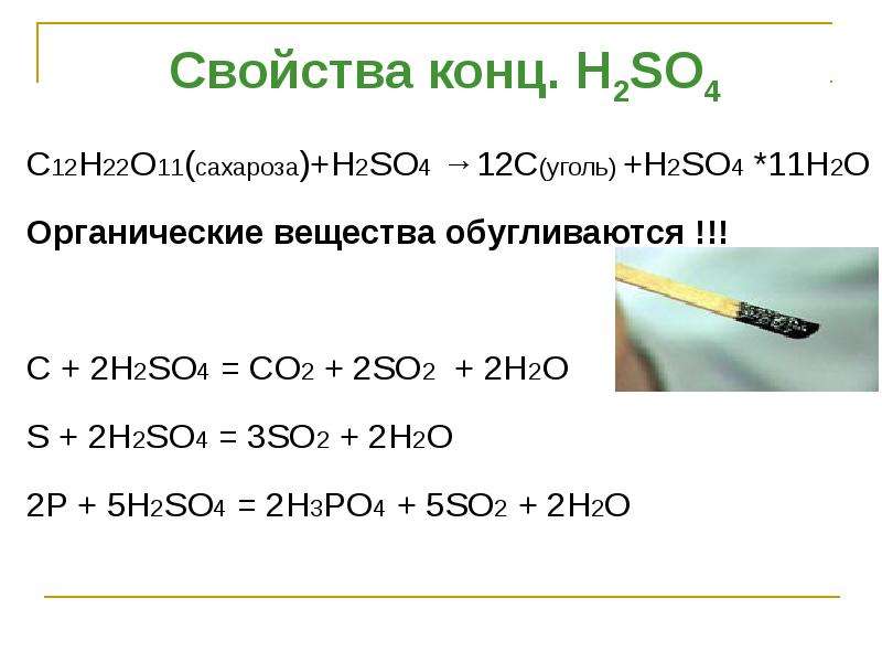 Составьте уравнения реакций по схеме s so2 so3 h2so4 so2