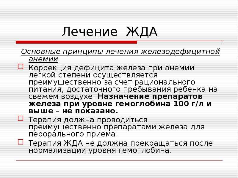 Анемия тяжелой степени лечение. Степени железодефицитной анемии. Жда легкой степени. Железодефицитная анемия тяжелой степени. Железодефицитная анемия легкой степени.