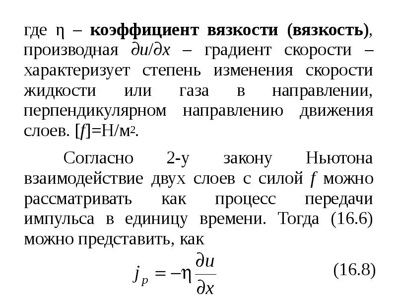 От чего зависит коэффициент вязкости