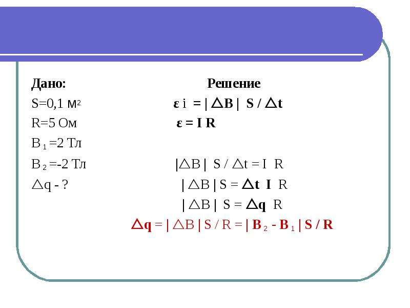 Решении s p. Закон Джоуля Ленца задачи с решением. ТЛ В си. Uзар = ε + i * r. ( Ε − U ) I T формула.