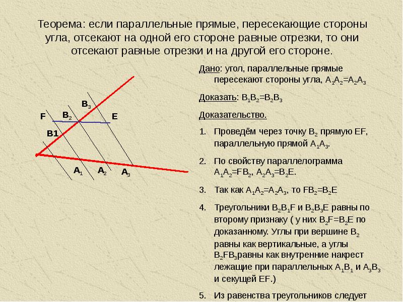 Проект теорема фалеса 8 класс