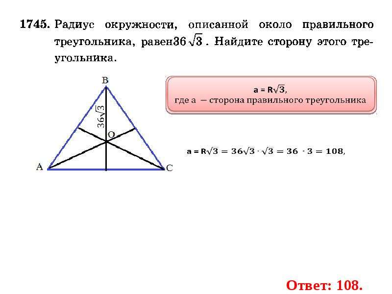 Сторона правильного треугольника равна 5. Радиус окружности описанной около правильного треугольника равен. Сторона правильного треугольника равна. Радиус в правильном треугольнике равен. Сторона правильного треугольника равна корень.