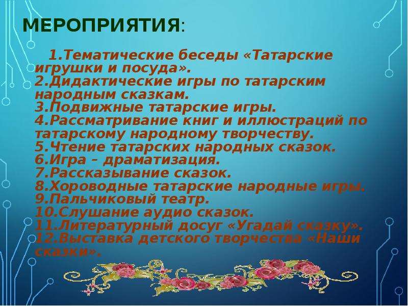 Татарский фольклор презентация