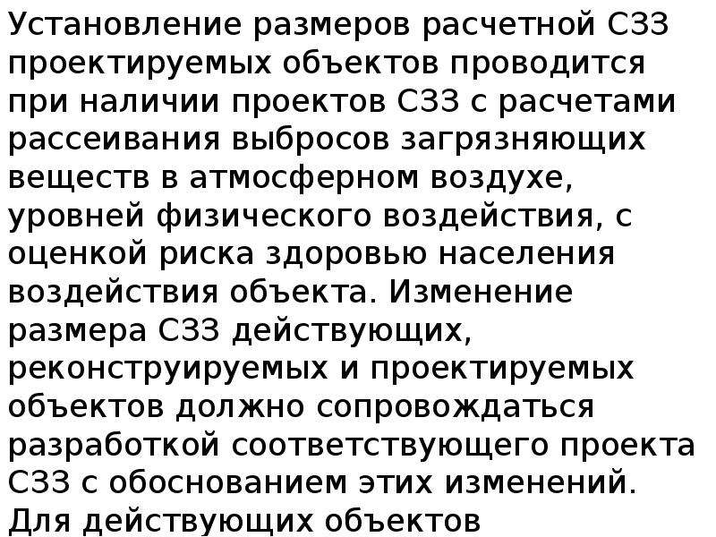 Постановление правительства сзз