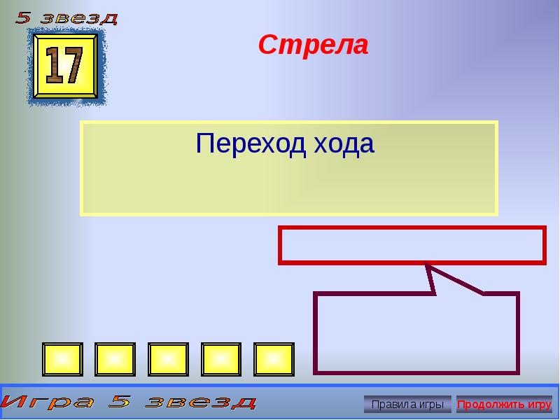 Переход хода картинка