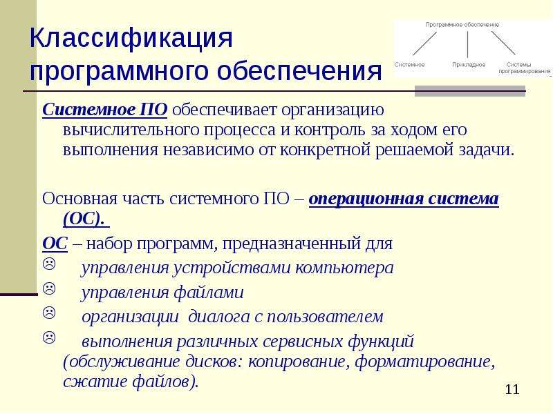 Классификация программного обеспечения. Классификация программного обеспечения системное по. 15. Классификация программного обеспечения.. Классификация программного обеспечения персонального компьютера.