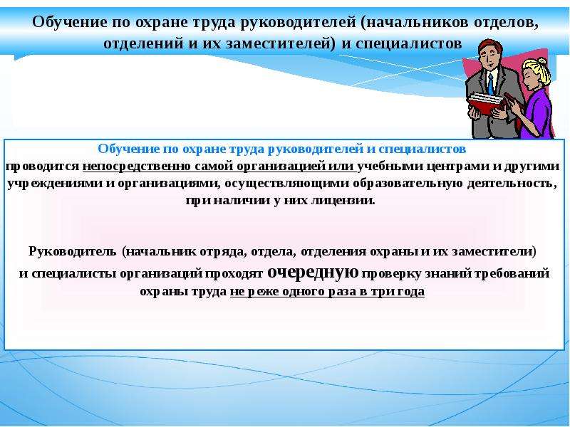 Обучение по охране труда постановление. Обучение по охране труда. Обучение по охране труда для руководителей. Организации по обучению по охране труда руководителей и специалистов. Обучение по охране руда.