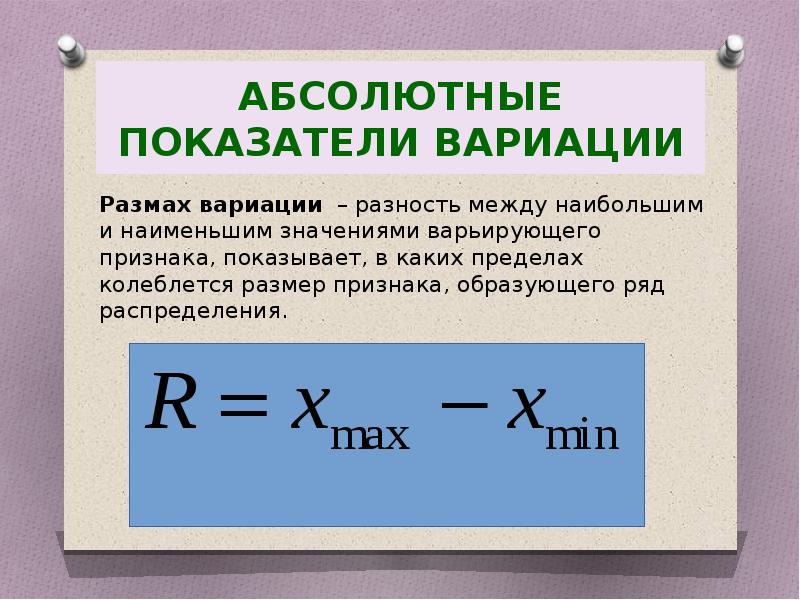 Размах вариации равен