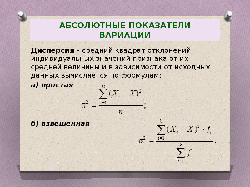 Признак средней. Дисперсия показателя признака формула. Вариация и дисперсия. Дисперсия и коэффициент вариации. Показатели вариации дисперсия.