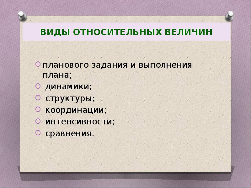 Определить относительные величины выполнения плана структуры динамики