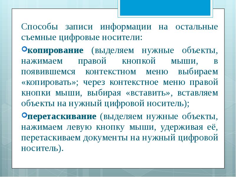 Информация записывается. Способы записи информации. Способы записи информации на съемные цифровые носители. Методы и средства записи информации. Сообщение на тему средство записи информации.