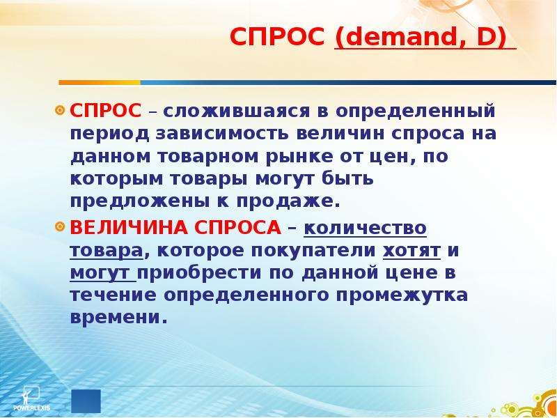 Продай спрос. Спрос и предложение на рынке недвижимости. Спрос сложившаяся в определенный период зависимость.