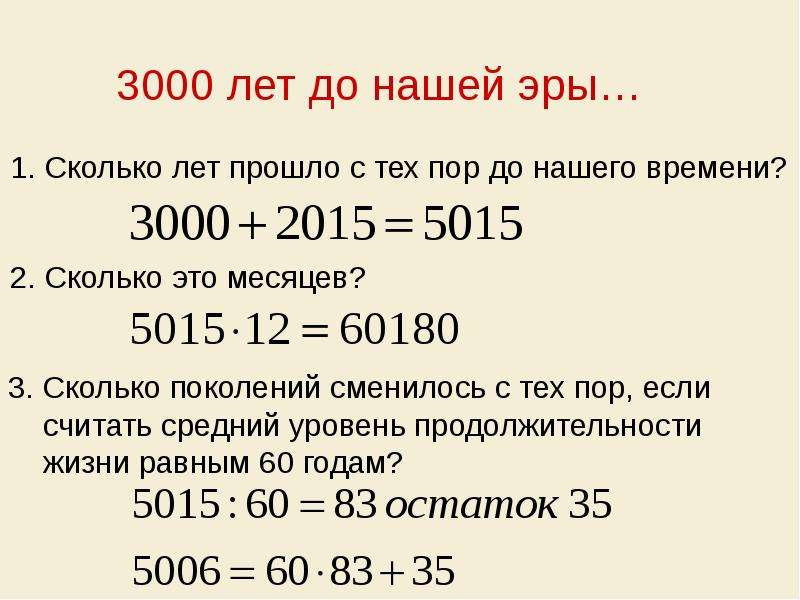 Сколько 3000 м. Олько было годов до нашей эры. До нашей эры это сколько. 3000 Лет до нашей эры какой век. Сколько лет нашей эры.