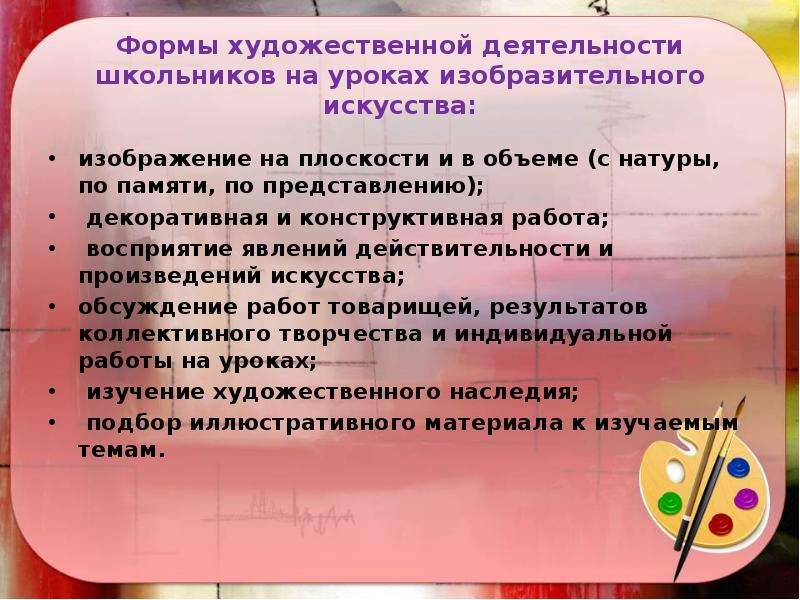 Виды работы на уроке. Формы организации работы на уроке изобразительного. Формы работы на уроке изо. Формы работы на уроках изобразительного искусства. Формы работы на занятии изобразительного искусства.