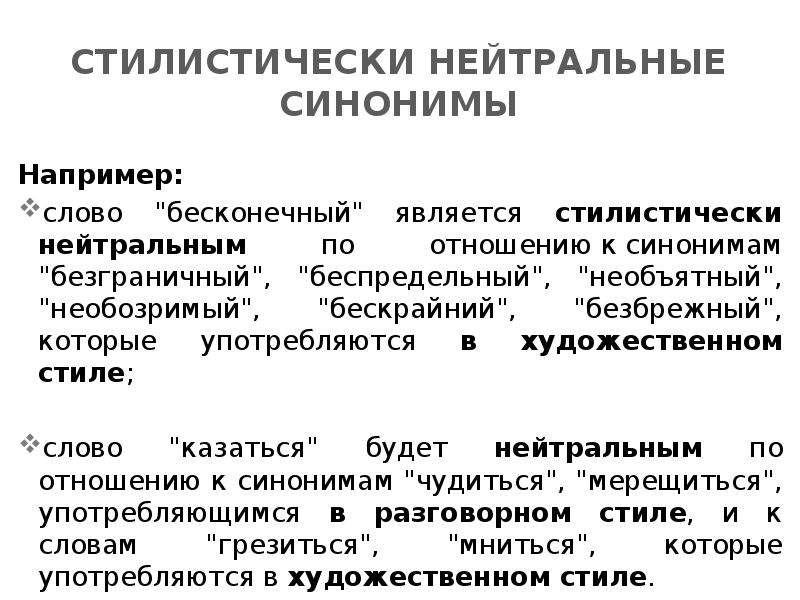 Стилистически нейтральный синоним картинок