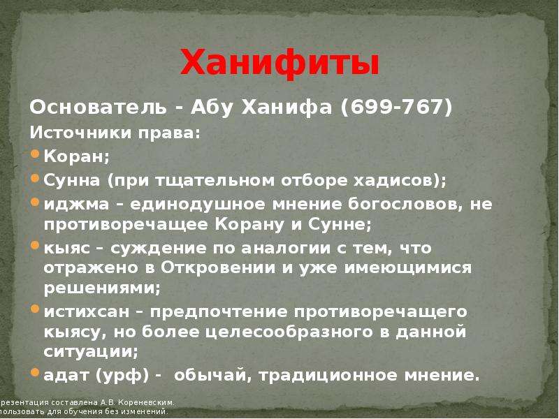 Абу ханифа национальность. Мазхаб Абу Ханифы. Имам Абу Ханифа биография. Презентация Абу Ханифа. Хадисы Абу Ханифы.