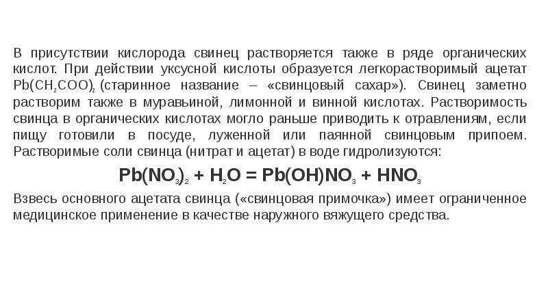 Реакции свинца. Растворимость свинца. Соли свинца растворимость. Растворимые соли свинца. Свинец простое вещество.