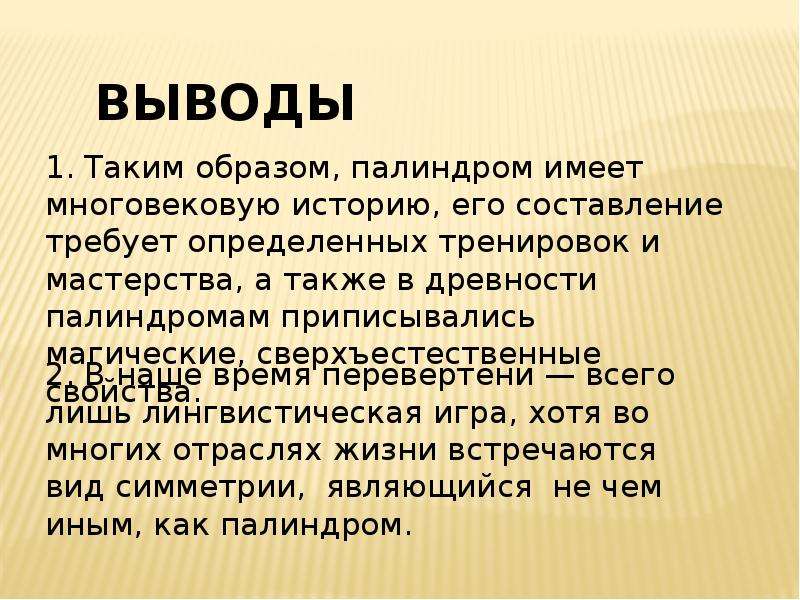 Палиндром биология. Палиндромы перевертыши. Палиндромы в русском языке. Палиндром разновидности. Палиндромы 6 класс.