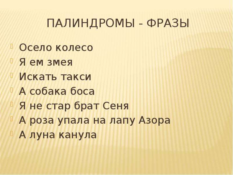 Слова палиндромы примеры