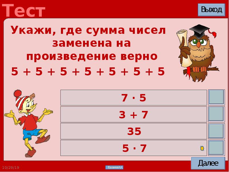 Сумма куда. Замените произведение суммой. Суммы это где. Заменить суммой произведение чисел. Как заменить сумму произведением.