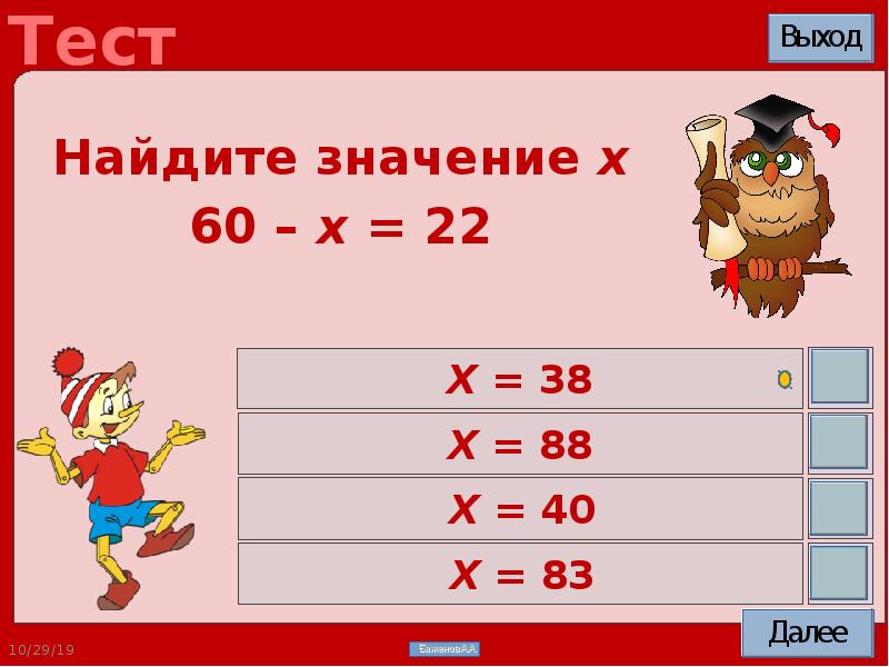 Найдите значения x 17