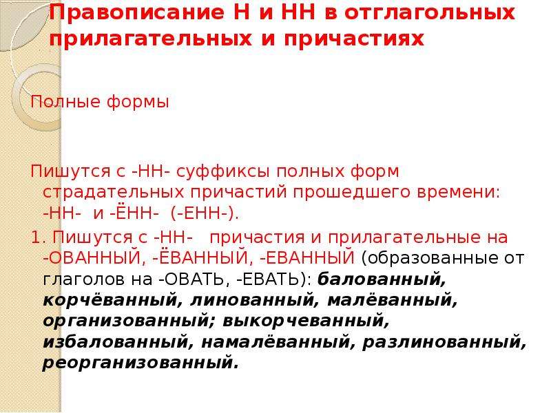 Нн в суффиксах полных страдательных причастий. Правописание причастий и отглагольных прилагательных. Прилагательные и причастия задания ЕГЭ. Н И НН В суффиксах полных страдательных причастий прошедшего времени. Отглагольные прилагательные и причастия упражнения.