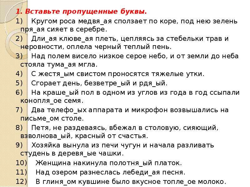 Вставьте 1 2 3. Вставить пропущенные буквы слезал с дерева. Вставить пропущенные буквы слезал с дерева зацепился за сучья. Вставь пропущенные буквы сл_зал с дерева зацепился за сучья. Вставь пропущенные числа слезал с дерева, зацепился за суч.