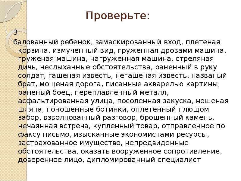 Раненные как пишется. Балованный ребенок замаскированный вход. Балованный ребенок замаскированный вход плетеная. Балованный ребенок замаскированный вход плетеная корзина измученный. Плетеная корзина измученный вид груженная дровами машина.