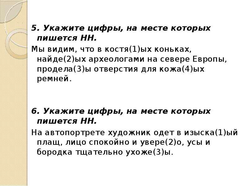 Как правильно пишется увидите или увидете. По видимому как пишется. Цифры указывающие место ЕГЭ. Задание 14 ЕГЭ русский презентация. 14 Задание ЕГЭ презентация.