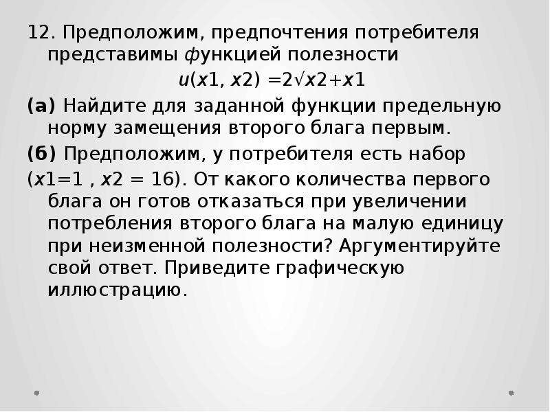 Бюджетное ограничение равновесие потребителя презентация 10 класс