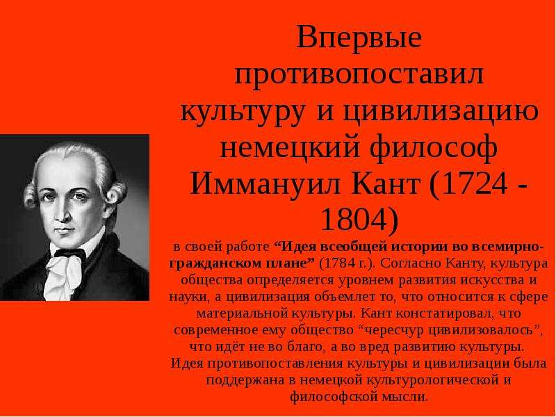 Идея всеобщей истории во всемирно гражданском плане