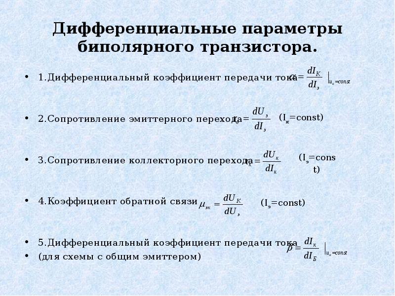 Статический коэффициент передачи тока биполярного транзистора в схеме с общим эмиттером