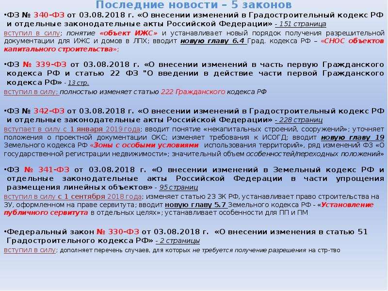 51 градостроительного кодекса. Закон 340-ФЗ. Изменения в градостроительный кодекс. Структура градостроительного кодекса.