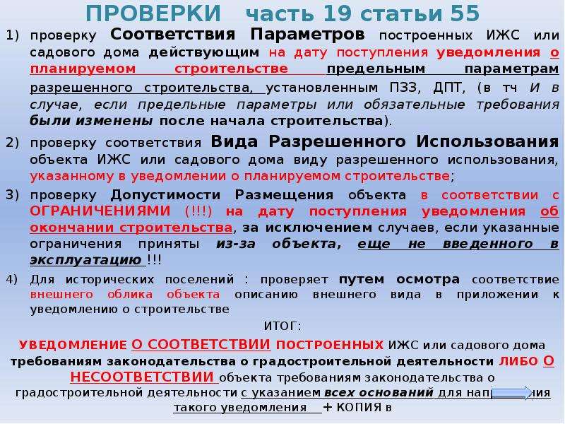 Ст 55 градостроительного. Предельные параметры разрешенного строительства. Предельные параметры земельного участка это. Ст 55 градостроительного кодекса. Часть 5 статьи 55 градостроительного кодекса Российской Федерации.