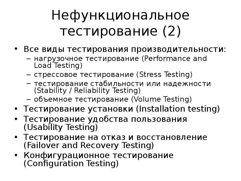 Тест программное обеспечение. Тестирование программного обеспечения. Особенности функционального тестирования программного обеспечения. Виды тестирующих программ.