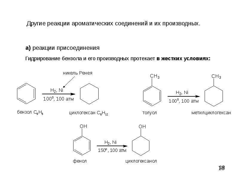 Свойства ароматических соединений. Номенклатура ароматических соединений. Ароматические соединения примеры. Взаимодействие фенола с галогеноводородами. Ароматические реакции.