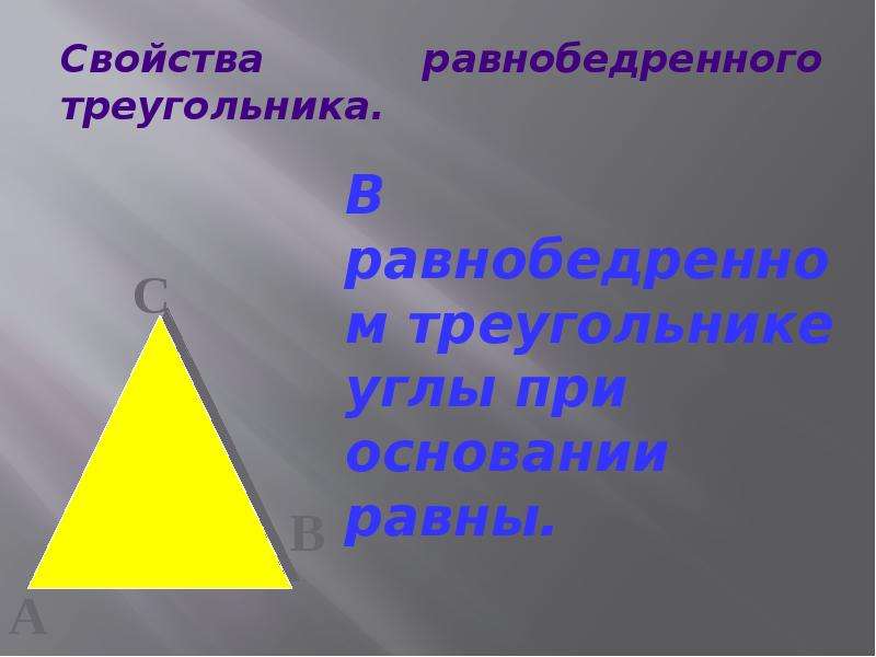 Равенство равнобедренных треугольников 7 класс