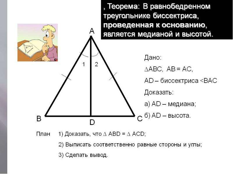 Докажите что биссектрисы равнобедренного. Свойство биссектрисы равнобедренного треугольника. Высота в равнобедренном треугольнике. Биссектриса в равнобедренном треугольнике. Доказать свойство биссектрисы равнобедренного треугольника.