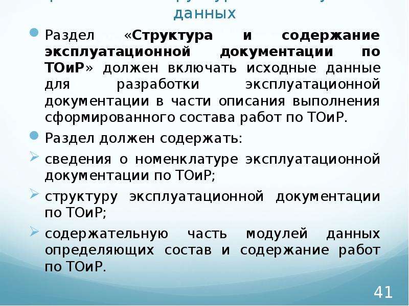 Включи первоначально. Основные понятия эксплуатационной работы. Введение в анализ. Дайте определение термину «данные». Исходные данные это в введении.