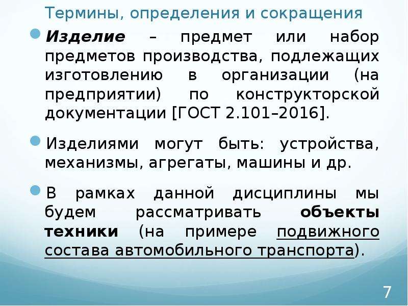 Термины 7 класс