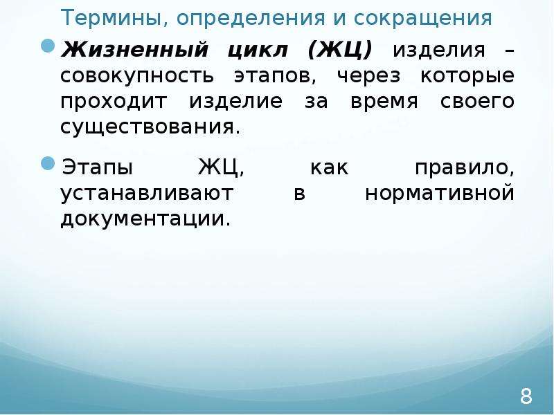 Определение понятия источник. Термины и определения. Дефиниция термина это. Термины и сокращения. Основные понятия и сокращения.