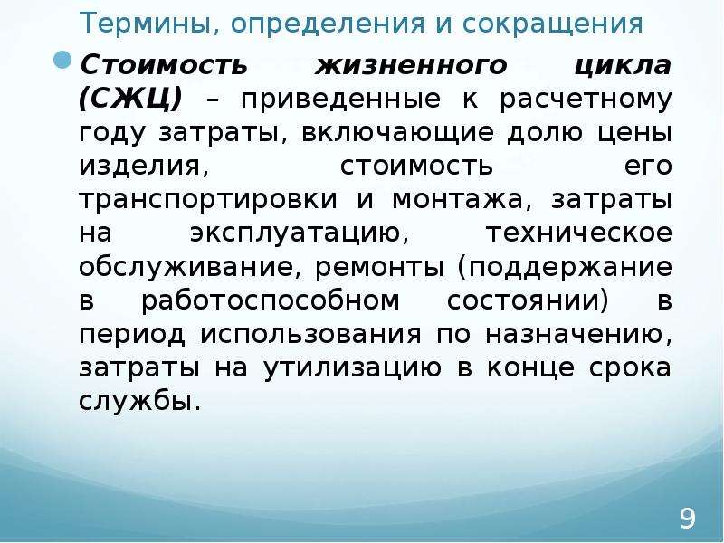 Дайте определение понятию жизнь. Термины и определения. Термины определения и сокращения. Дефиниция термина это. Термины определение и примеры.