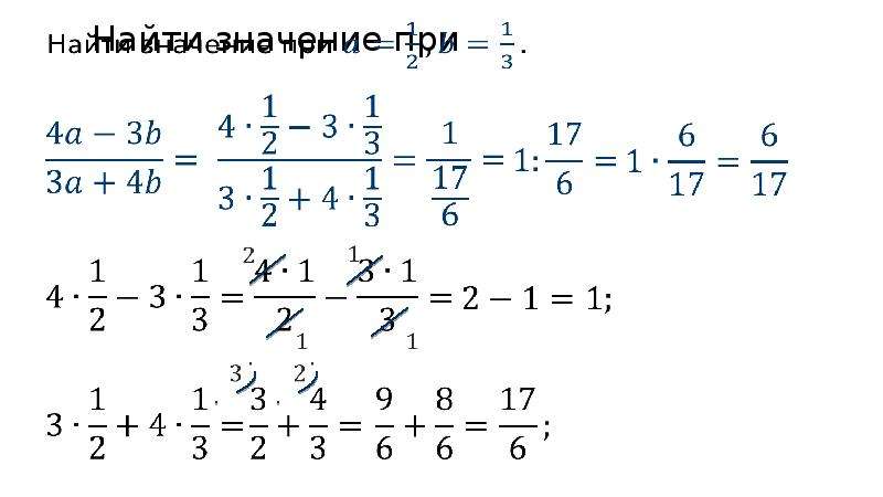 Дробные выражения 3. Дробные выражения. Дробные выражения 6 класс Виленкин презентация. Как решать выражения с дробями. Реши значение выражения с дробями.