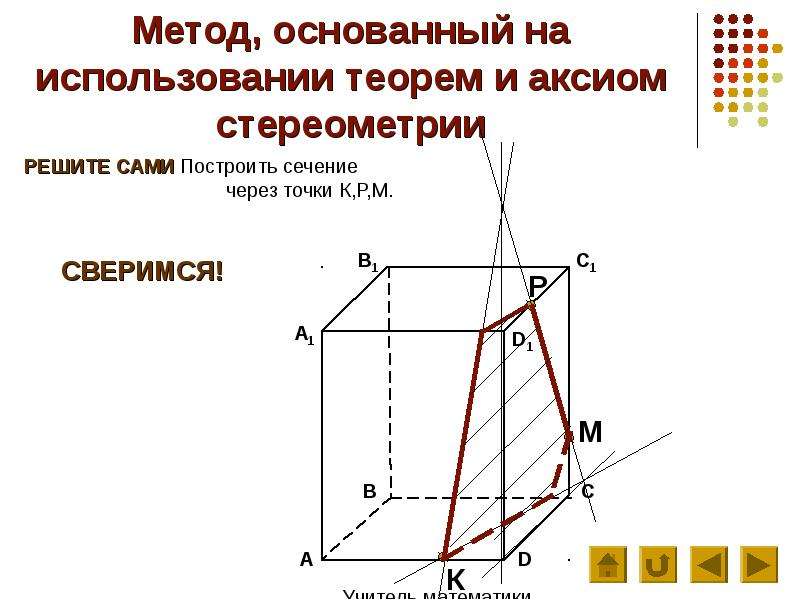 Построение сечений многогранников картинки