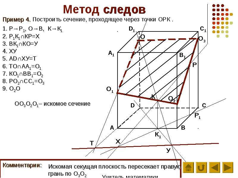 Построение сечений многогранников картинки