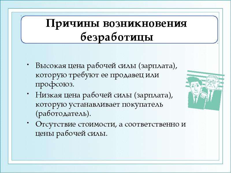 Безработный рассказ